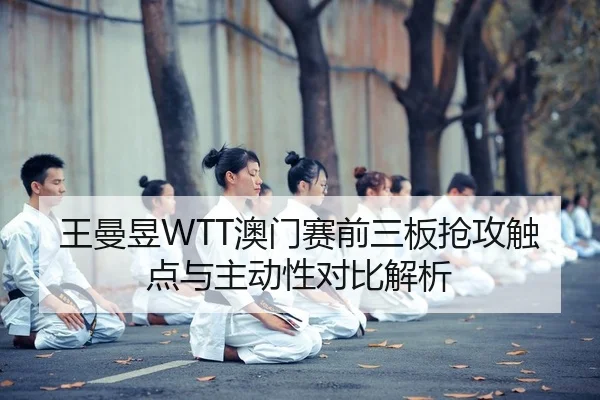 wang-man-yu-ao-men-sai-qian-san-ban-qiang-gong-chu-dian-yu-zhu-dong-xing-dui-bi-jie-xi-2-891.jpg
